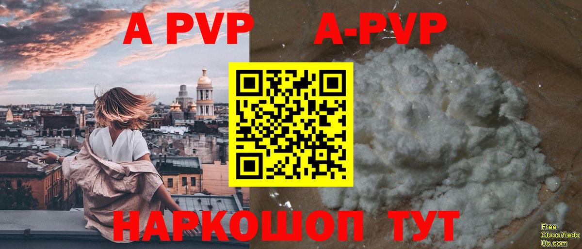 A-PVP кристаллы Когалым