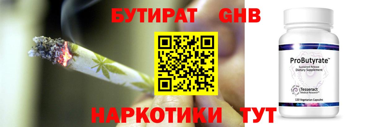 Когалым  БУТИРАТ BDO 33%  Вход с VPN 