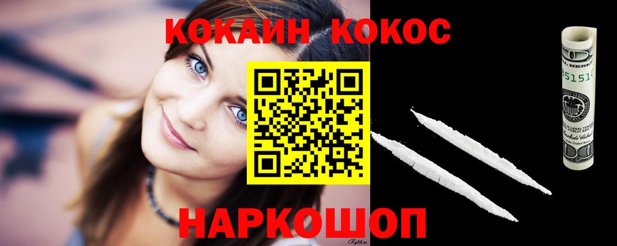 Когалым  Cocaine VHQ  Cocaine  КОКАИН 99%  Вход с VPN 