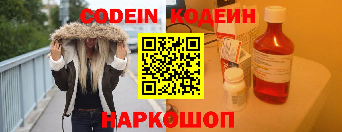 Кодеиновый сироп Lean напиток Lean (лин)  Codein Purple Drank  Когалым  Вход с VPN 