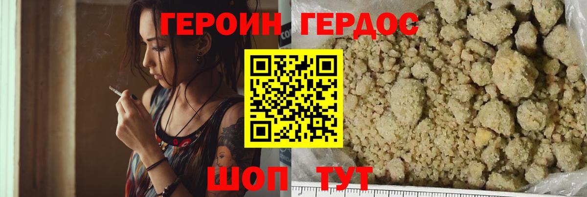 Героин хмурый Когалым