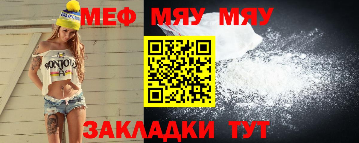 МЯУ-МЯУ VHQ  Меф  Вход с VPN  Когалым  МЕФ 4 MMC 