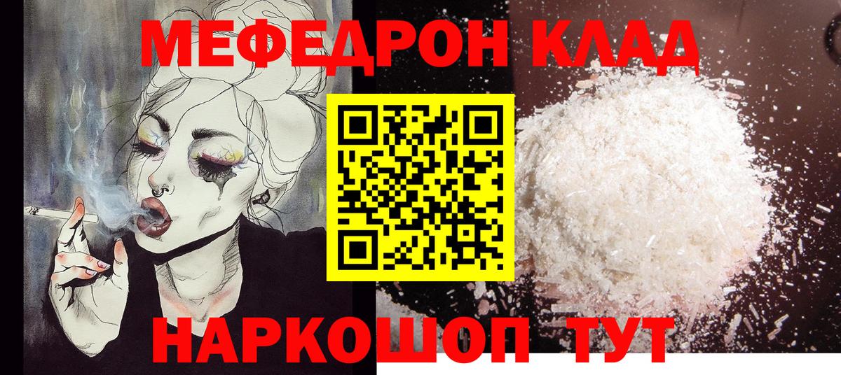 Меф мяу мяу  Когалым