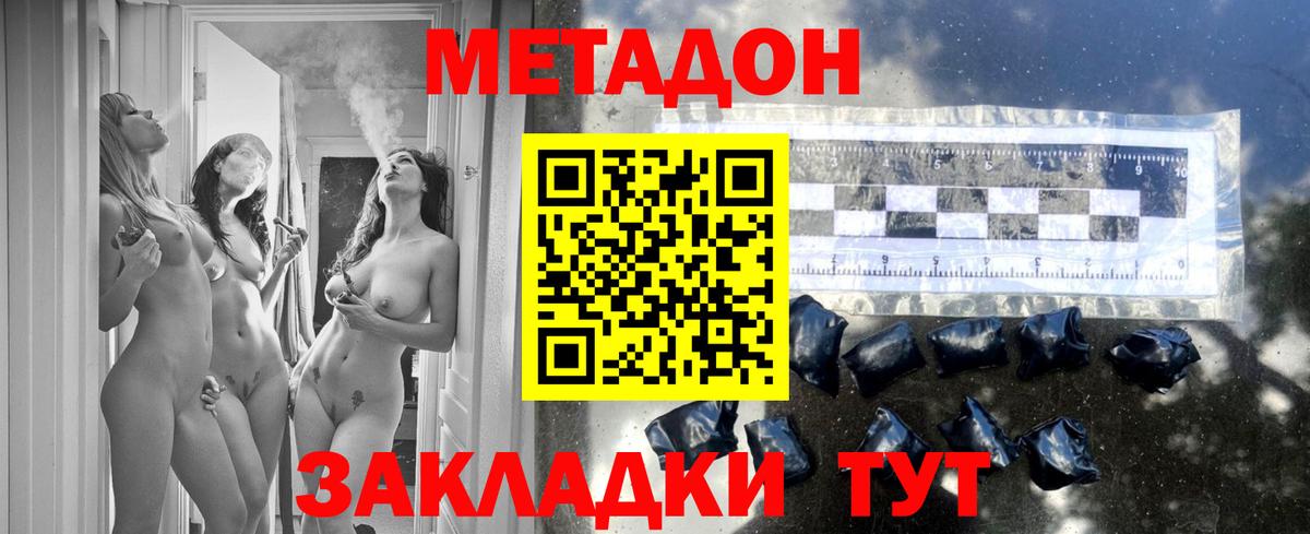 МЕТАДОН methadone Когалым